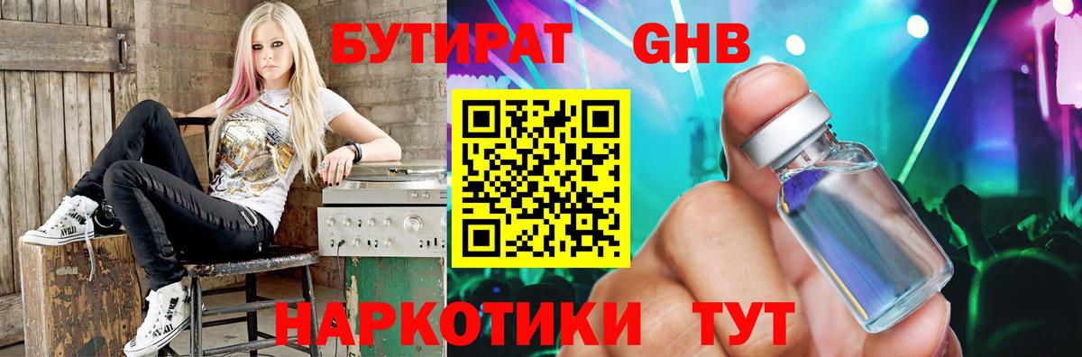 Осинники  Бутират GHB  Вход с VPN 