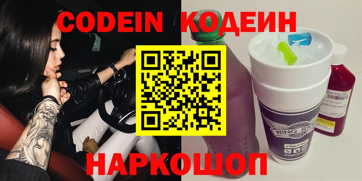 Кодеиновый сироп Lean Purple Drank  Кодеин Purple Drank  Вход с VPN  Осинники 