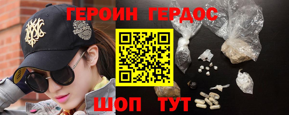 ГЕРОИН Афган Осинники