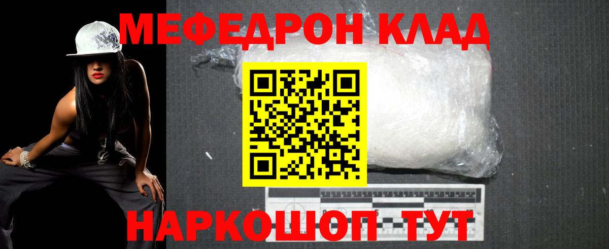 Мефедрон кристаллы Осинники