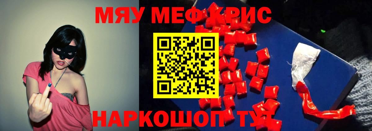МЕФ  Меф мяу мяу  Осинники  Вход с VPN  МЯУ-МЯУ мяу мяу 