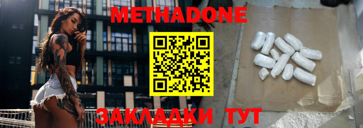 МЕТАДОН белоснежный  Вход с VPN  Метадон мёд  Осинники 