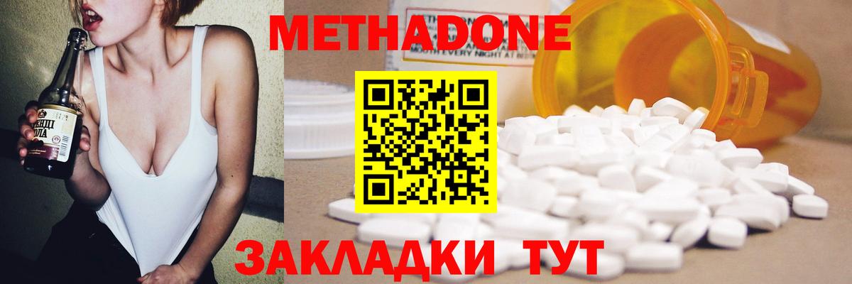 МЕТАДОН кристалл Осинники